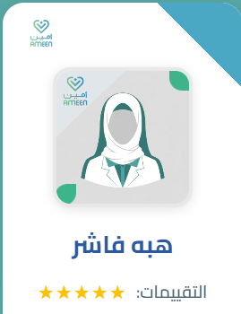 هبه فاشر