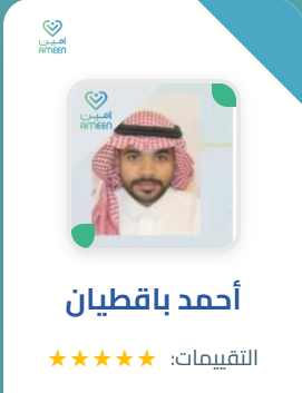 أحمد باقطيان